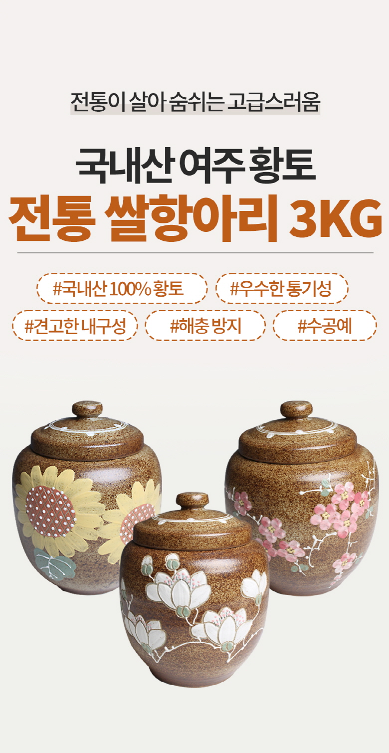 예다움 황토 항아리 쌀통 쌀독 잡곡통 3kg 상세 이미지 5